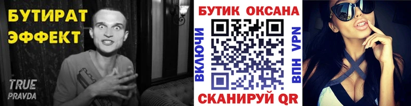 Бутират вода  Купить  Шацк 