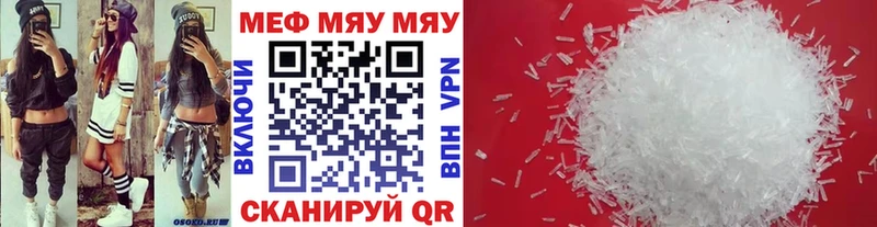 МЕФ мяу мяу Купить Шацк